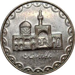 100 Rials 2003  - Imam Reza Shrine (SH 1382)