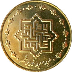 1000 Rials 2010 -Eid-e Qadir Khome (SH 1389)