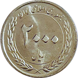 سکه 2000 ریالی پنجاهمین سالگرد بانک مرکزی 1389