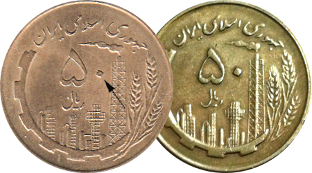 پنجاه ریالی مسی 1359 - صفر کوچک