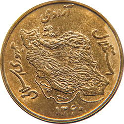 50 Rials 1981 - Copper - Small Zero