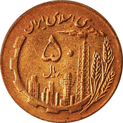 پنجاه ریالی 1366 - نوشته دریاها برجسته