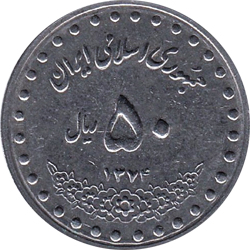 پنجاه ریالی بارگاهی - 1374