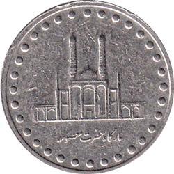 50 Rials 1997  - Hazrat Masumah Shrine (SH 1376)