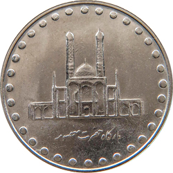 50 Rials 2000  - Hazrat Masumah Shrine (SH 1379)