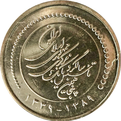 5000 Rials 2010 - 50th Anniversary  (SH 1389)