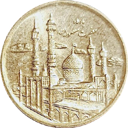 5000 Rials 2014 - Hazrat Masoumeh (SH 1393)
