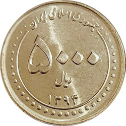 سکه 5000 ریالی حضرت معصومه 1393